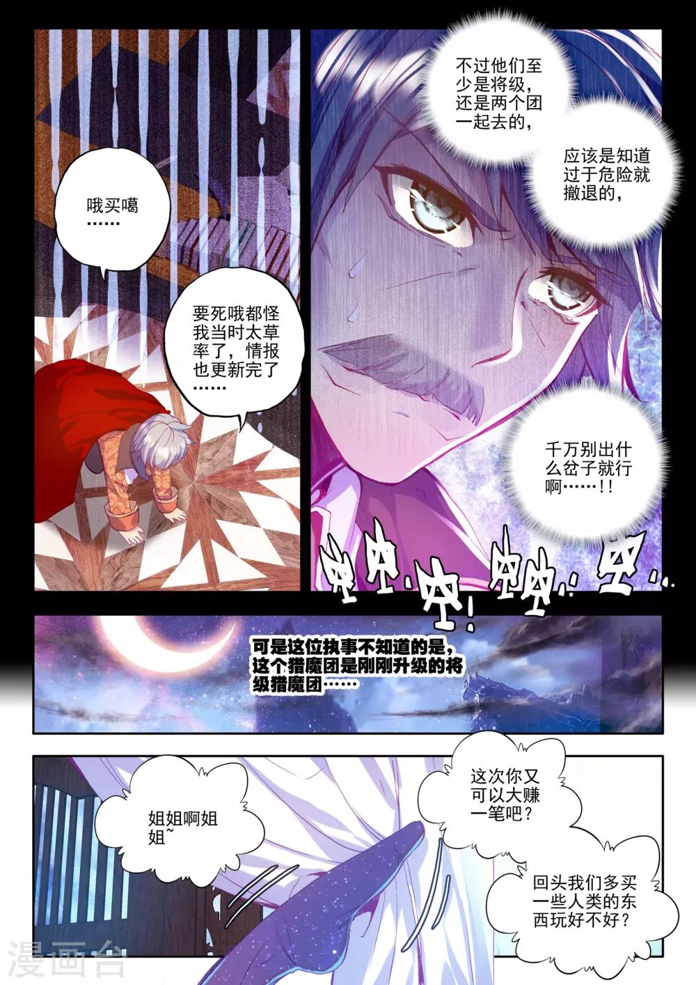 神印王座漫画,第191话 月夜商团(下)2图