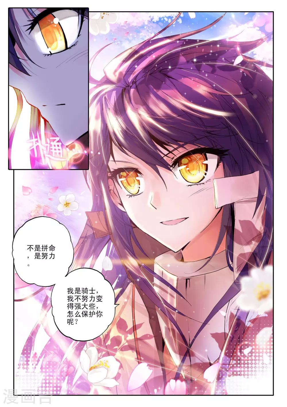 神印王座漫画,第106话 龙皓晨与五阶骑士韩羽(下)1图