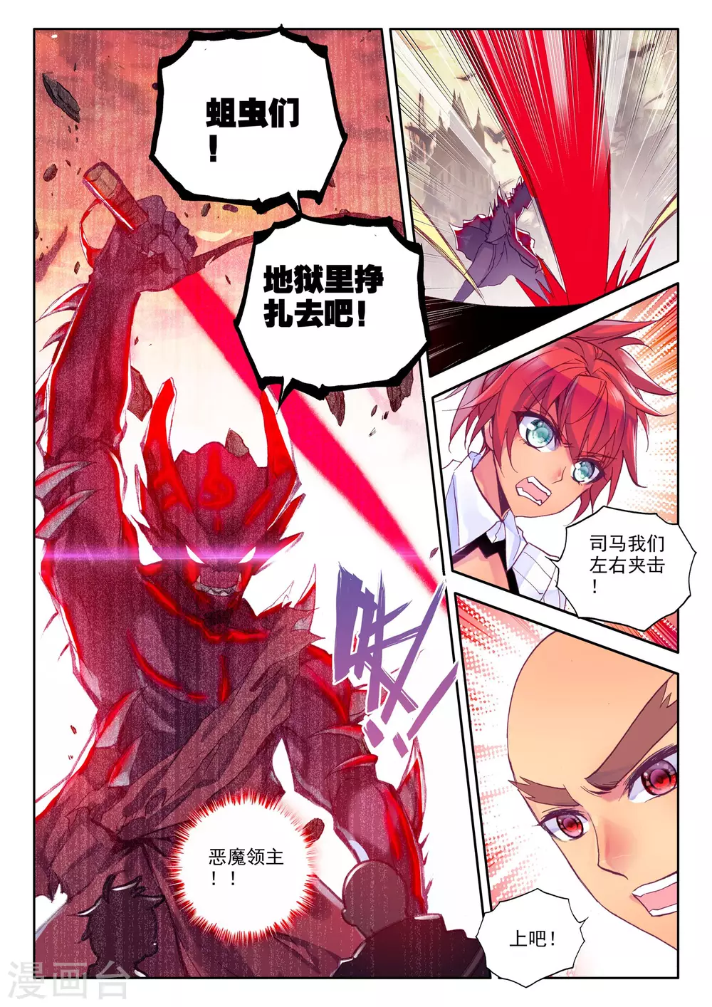 神印王座漫画,第228话 镇南关(上)2图