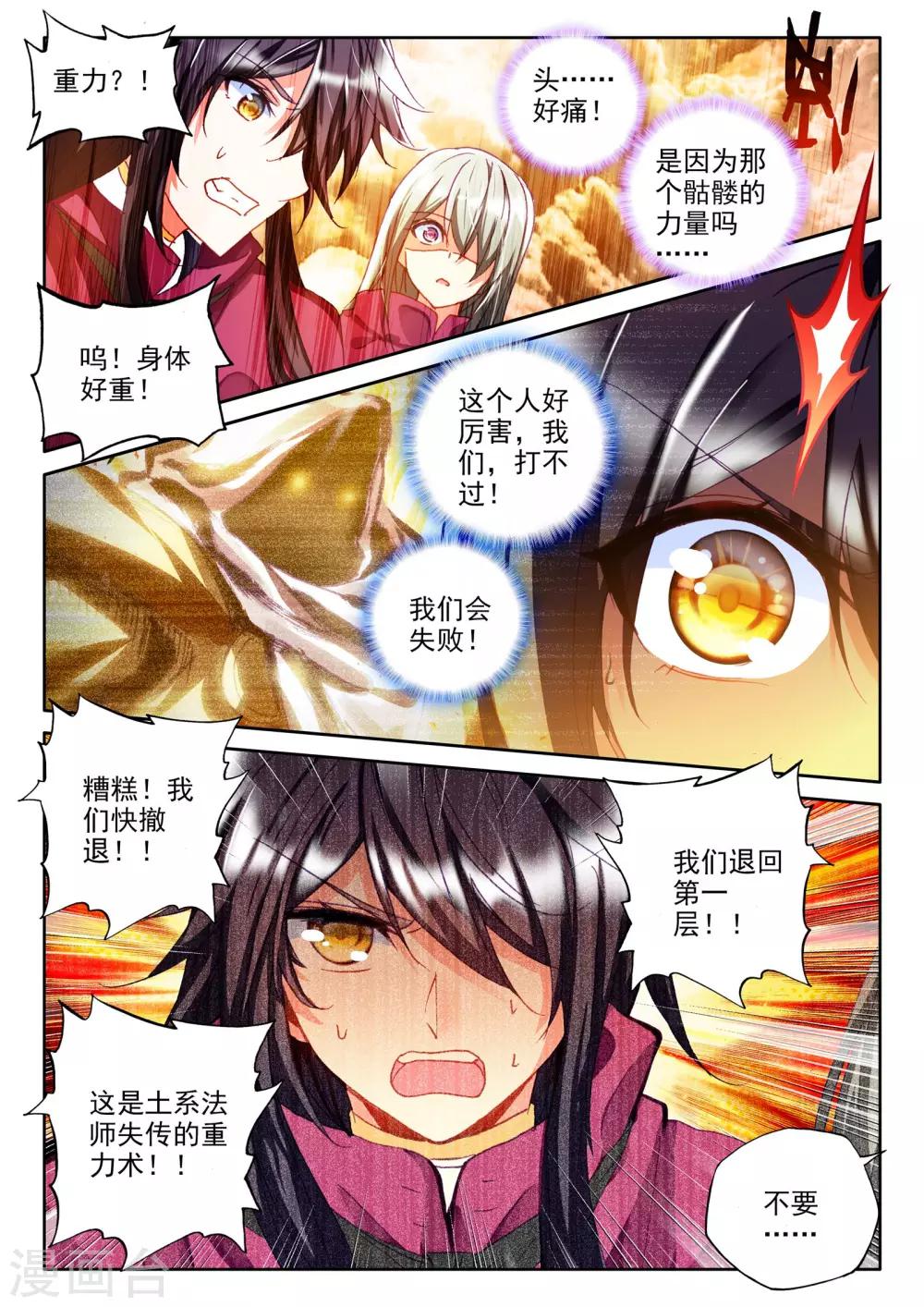 神印王座漫画,第302话 死神七绝(下)1图