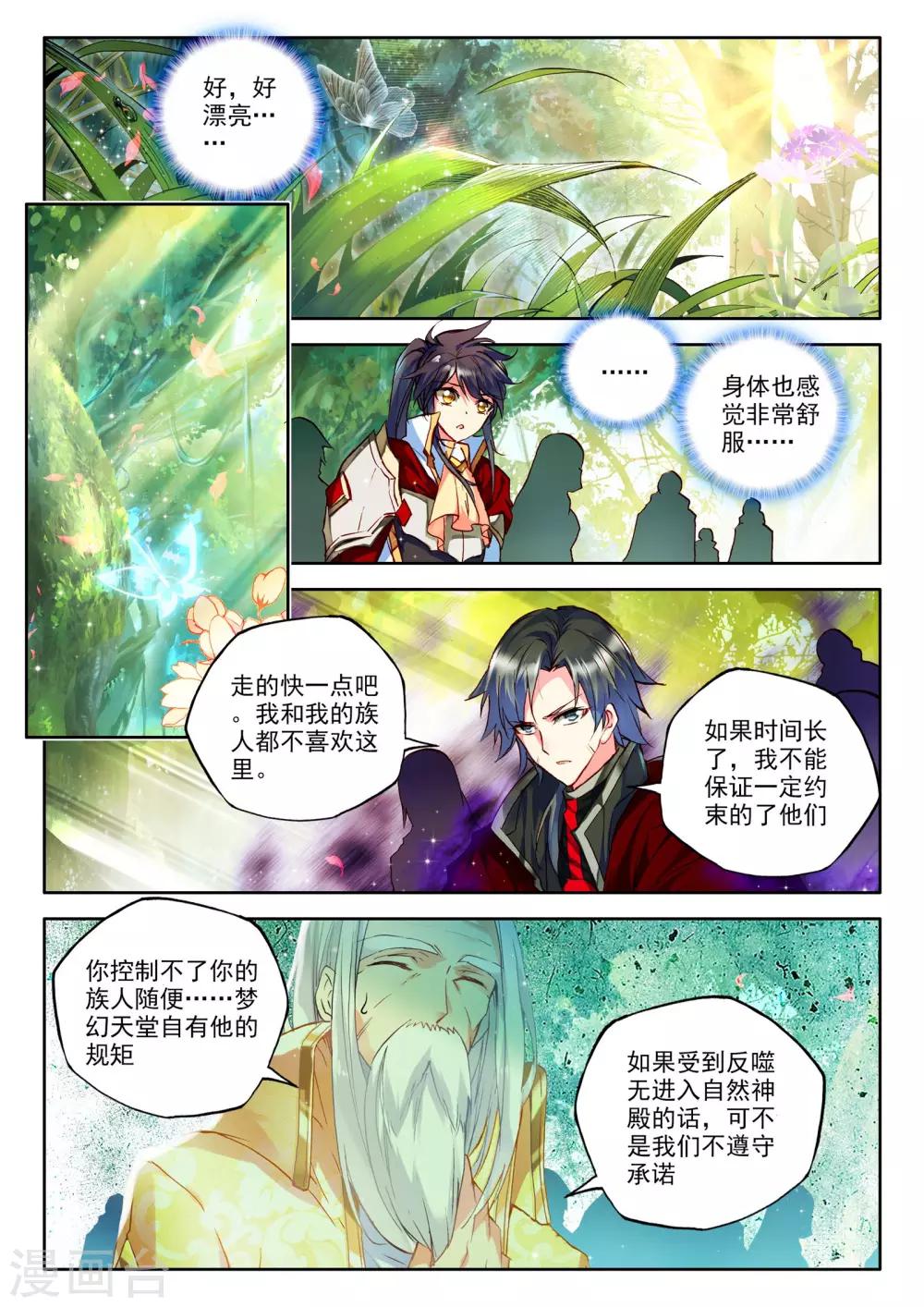 神印王座漫画,第241话 梦幻天堂入选赛(中)2图