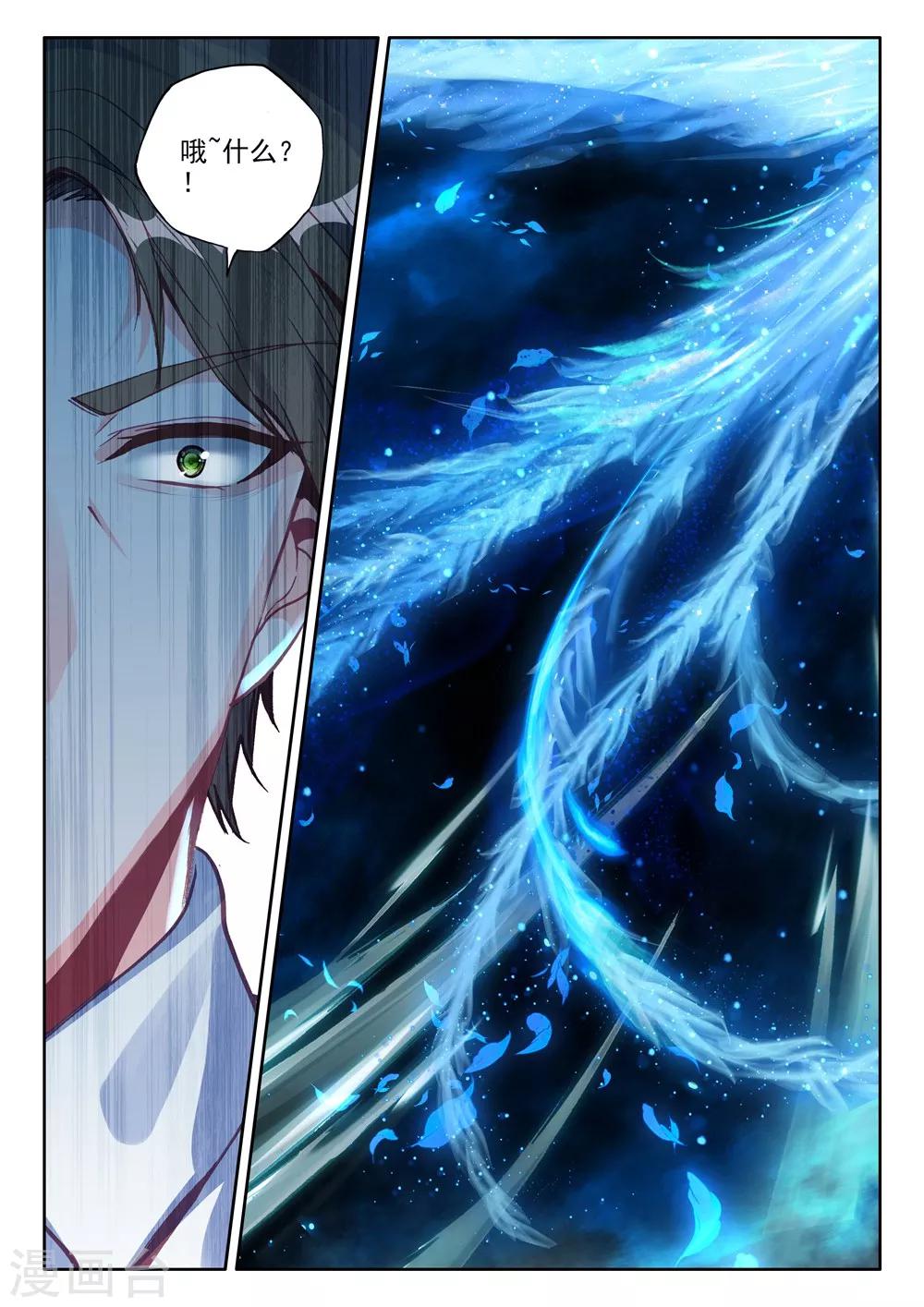 神印王座漫画,第449话 蓝火凤凰(下)2图