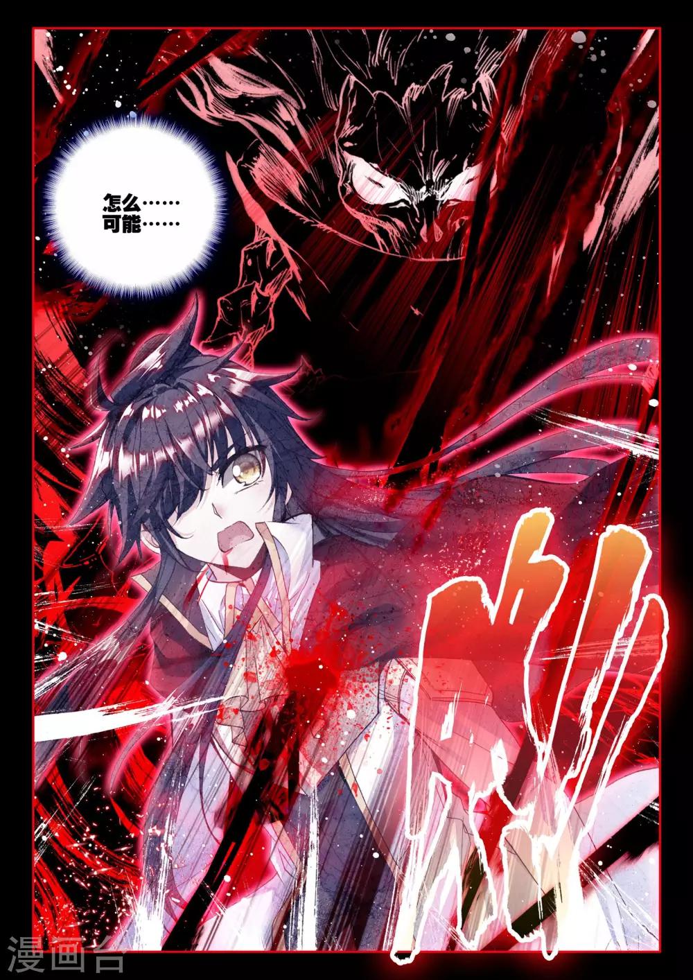 神印王座漫画,第246话 魔神之子(上)2图