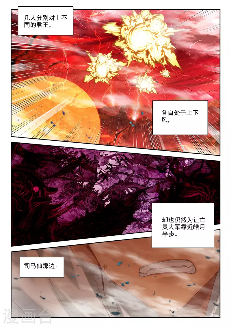 神印王座漫画,第530话 光头壮汉推到胖子？（下）2图