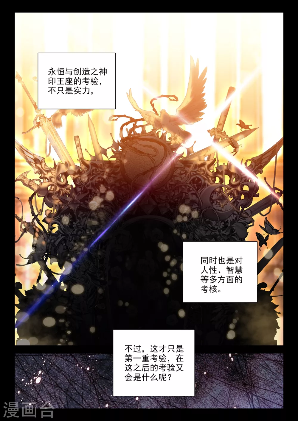 神印王座漫画,第499话 吻（上）1图
