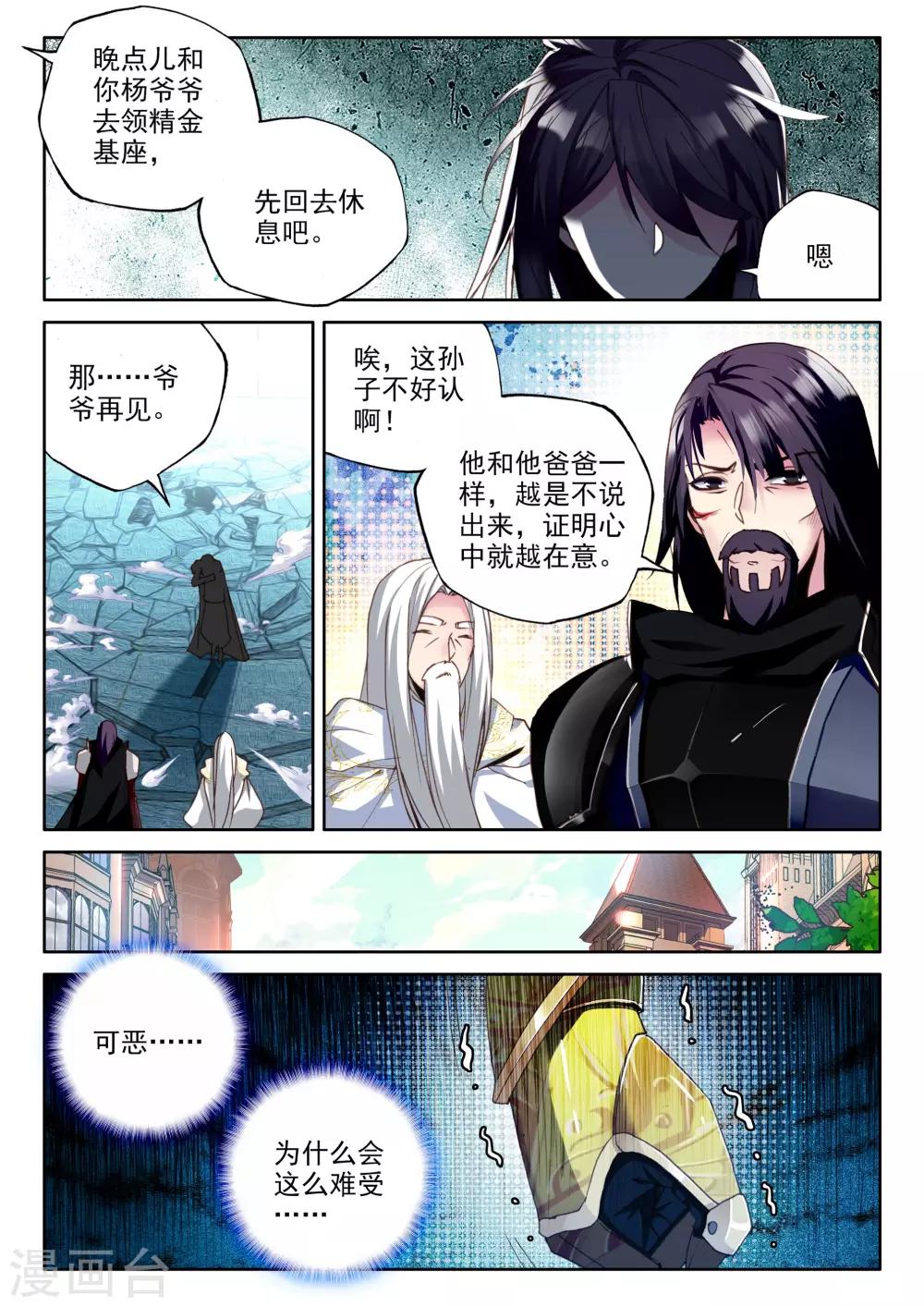 神印王座漫画,第335话 爷爷与星王(下)2图