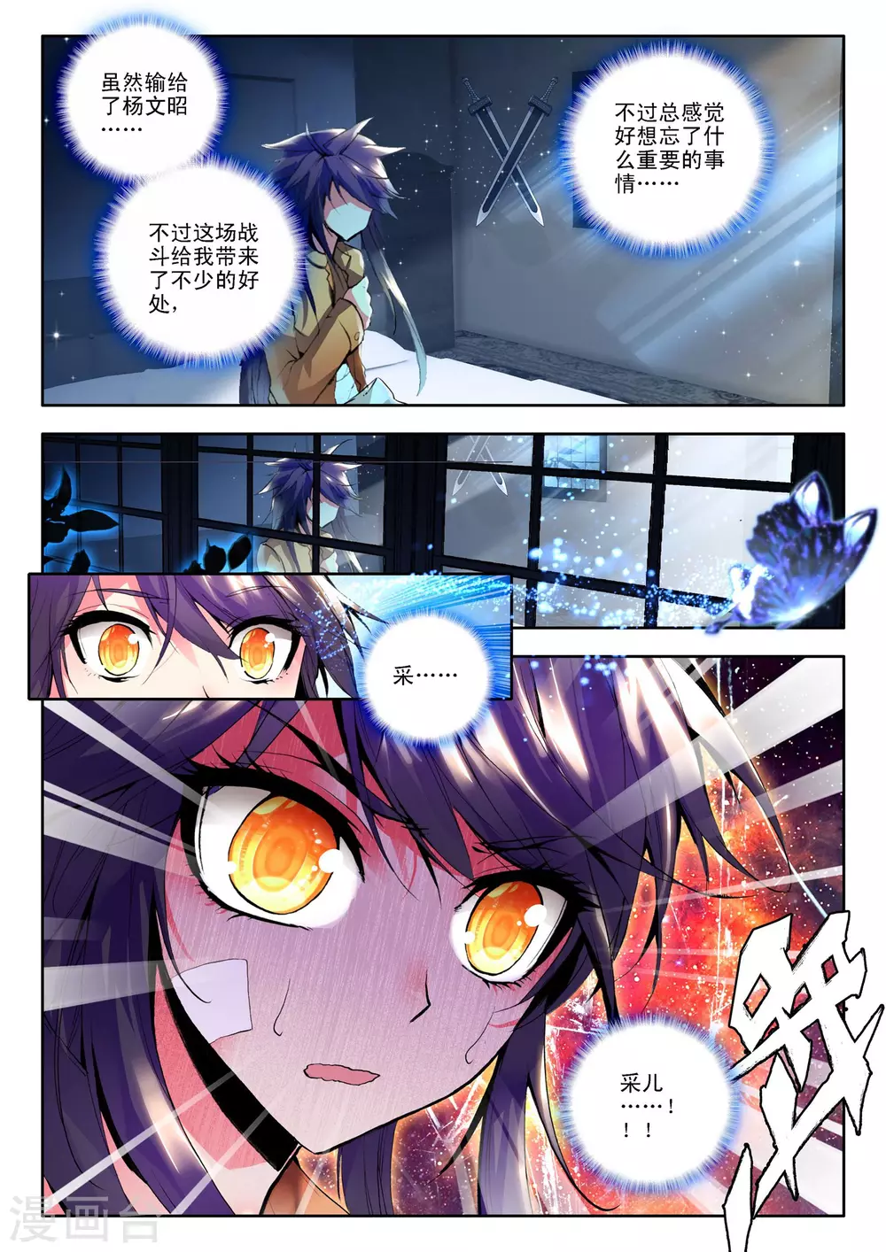 神印王座漫画,第113话 相见(上)2图