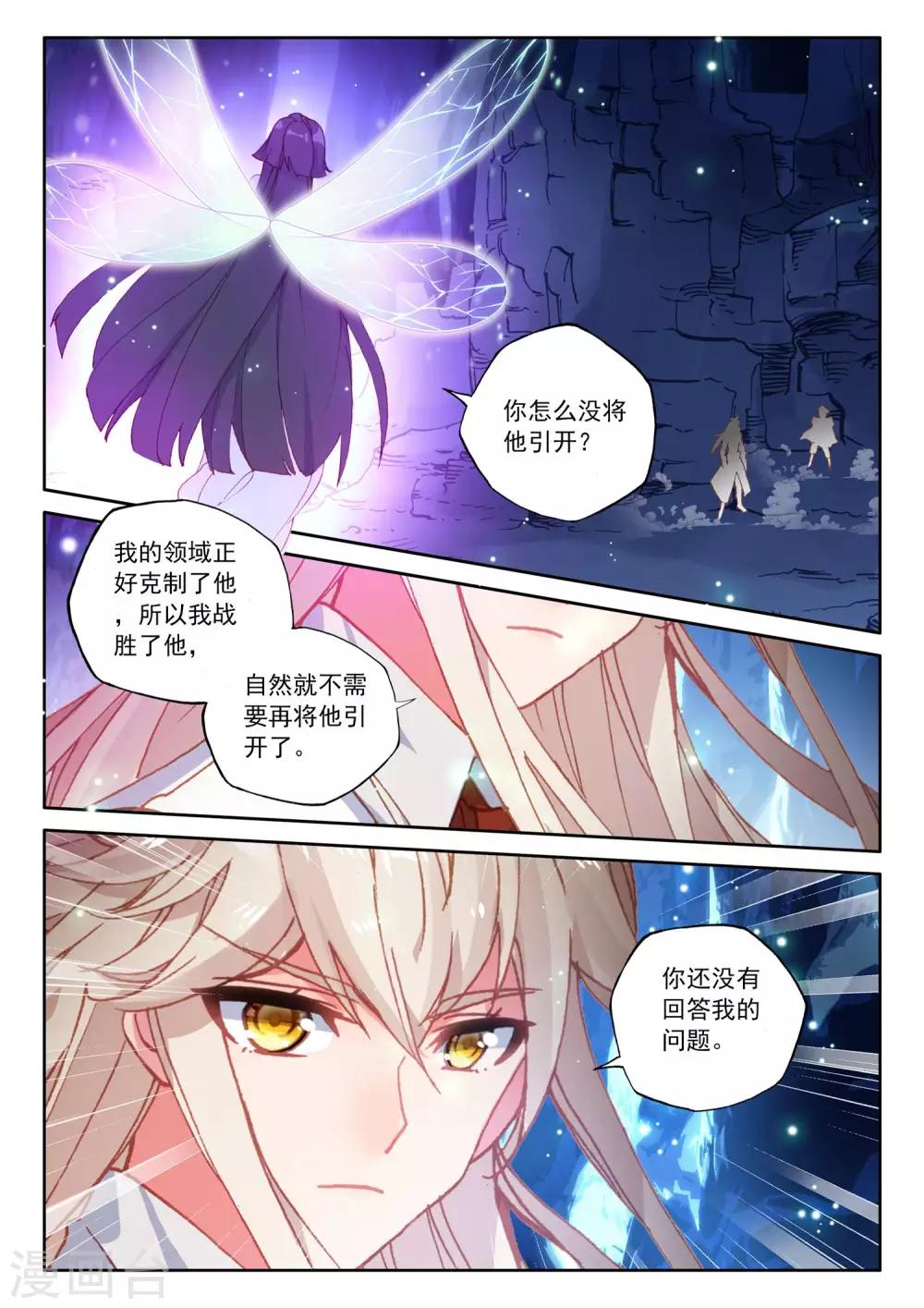 神印王座漫画,第491话 月夜女王（上）1图