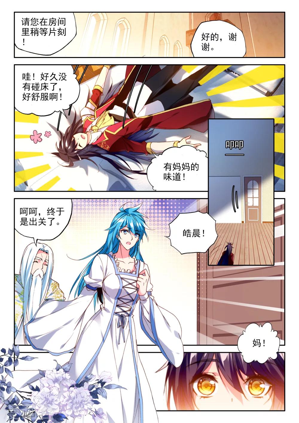 神印王座漫画,第331话 出关的龙皓晨(中)2图