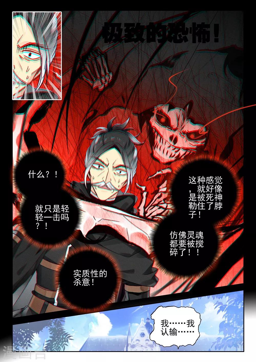 神印王座漫画,第421话 圣殿大比(下)2图