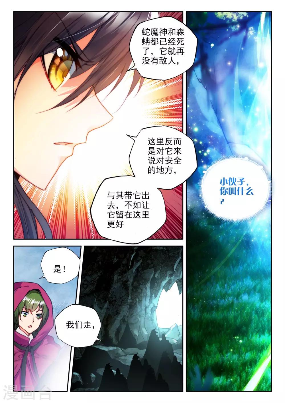神印王座漫画,第308话 毁魔神(下)2图