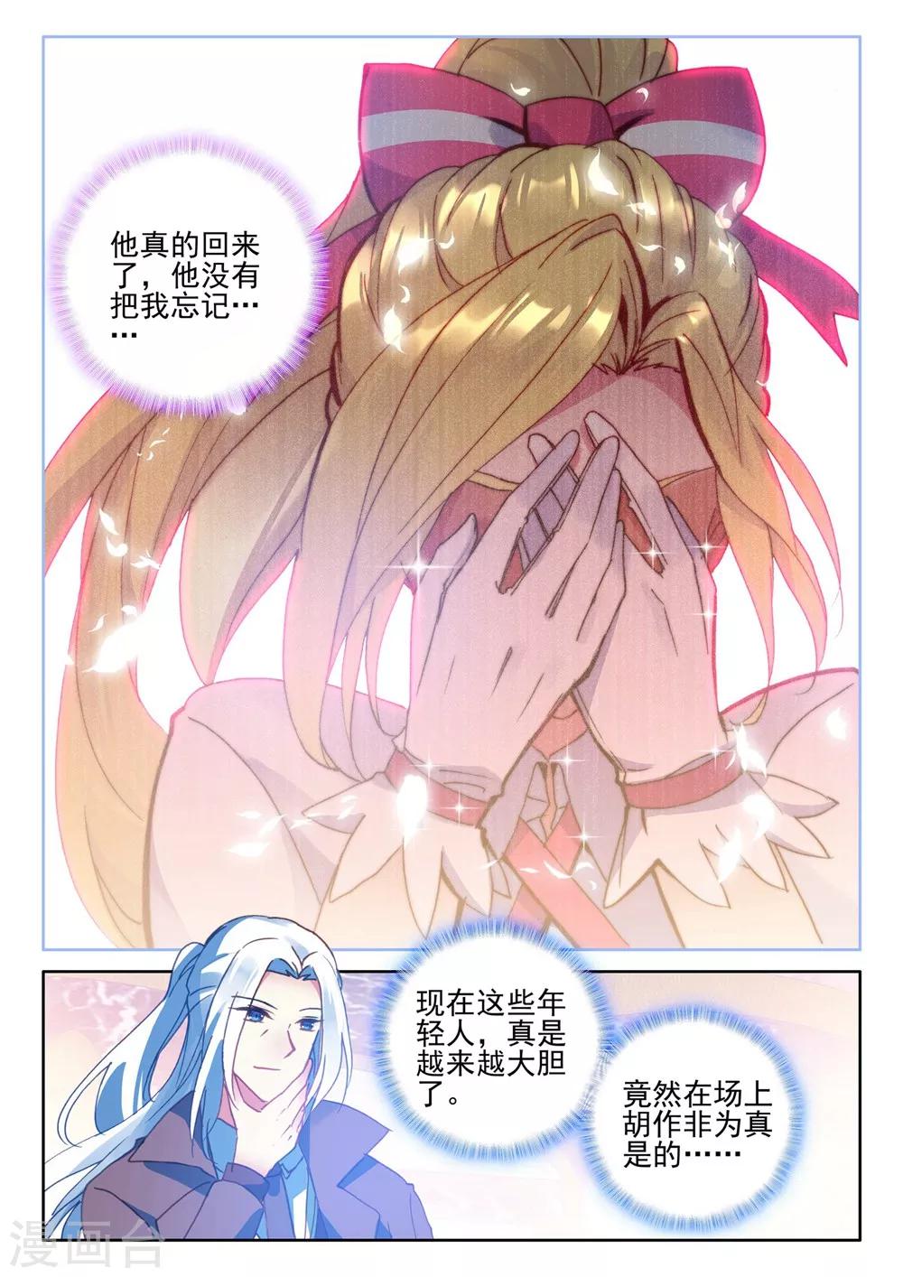 神印王座漫画,第427话 狂野与柔情(下)2图