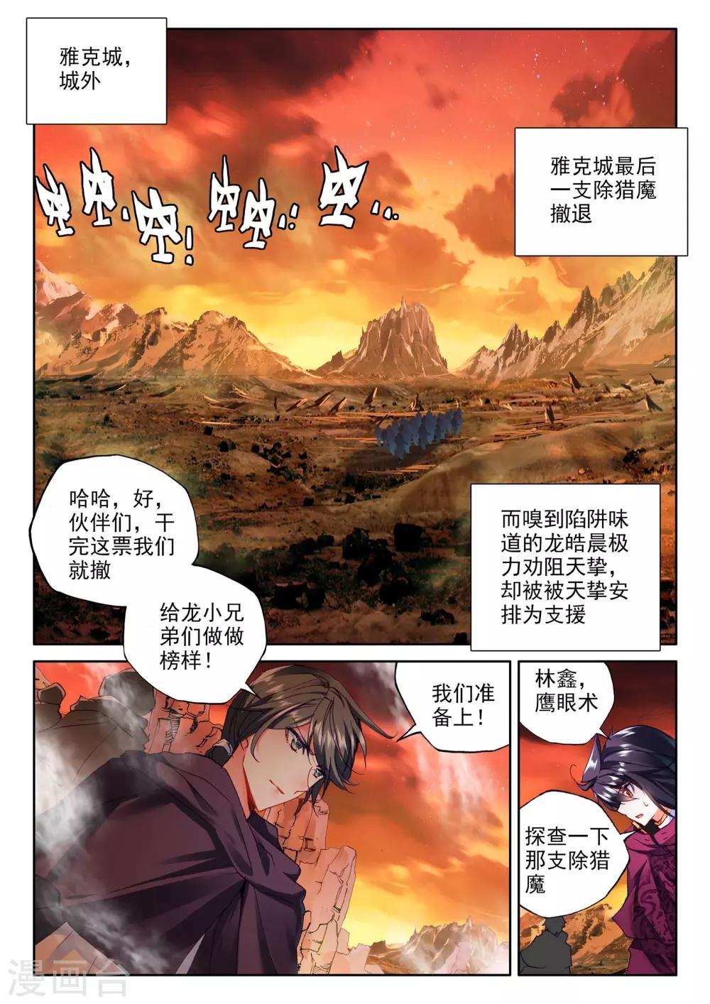 神印王座漫画,第286话 再次相遇(中)1图