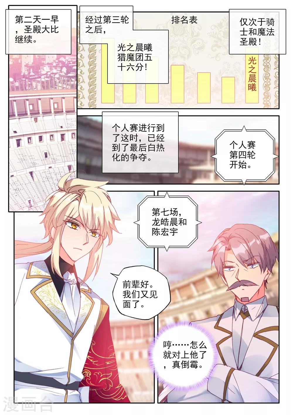 神印王座漫画,第441话 星空之上第一魔神(下)1图