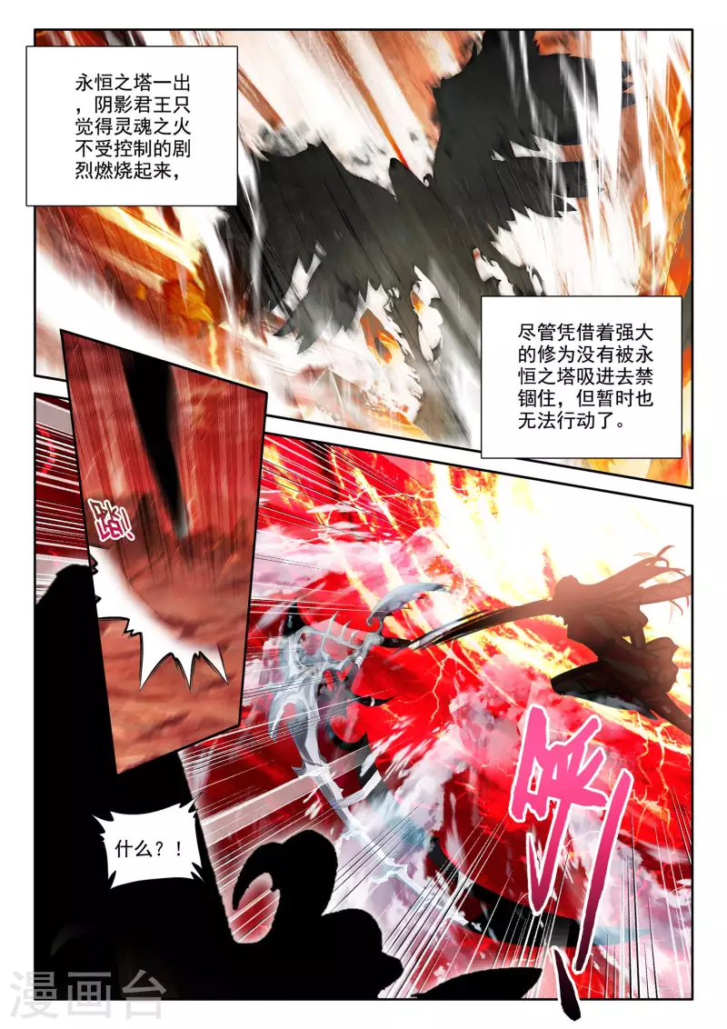 神印王座漫画,第546话 底牌！（下）1图