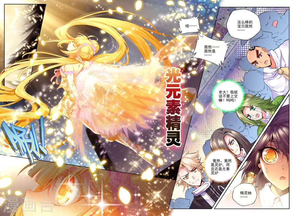 神印王座漫画,第177话 元素精灵(上)2图