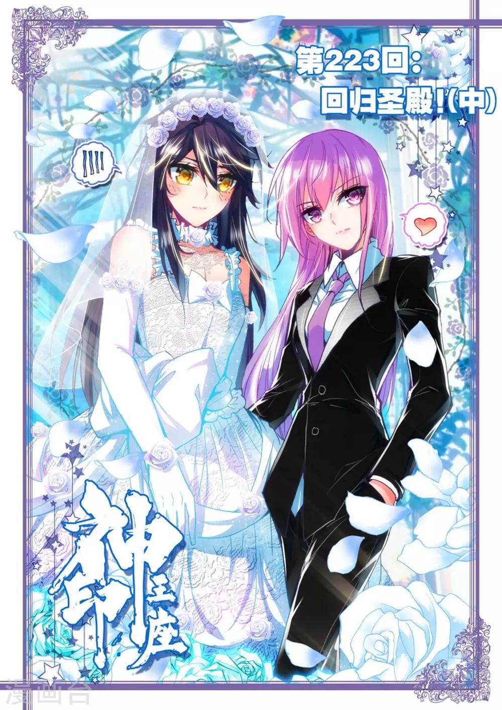 神印王座漫画,第223话 回归圣殿(中)1图