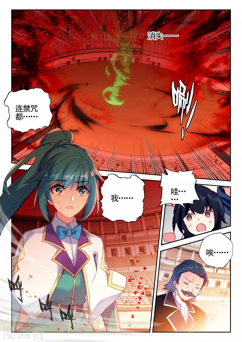 神印王座漫画,第433话 血域(下)2图