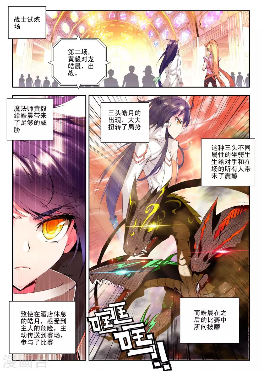 神印王座漫画,第125话 邀约(上)1图