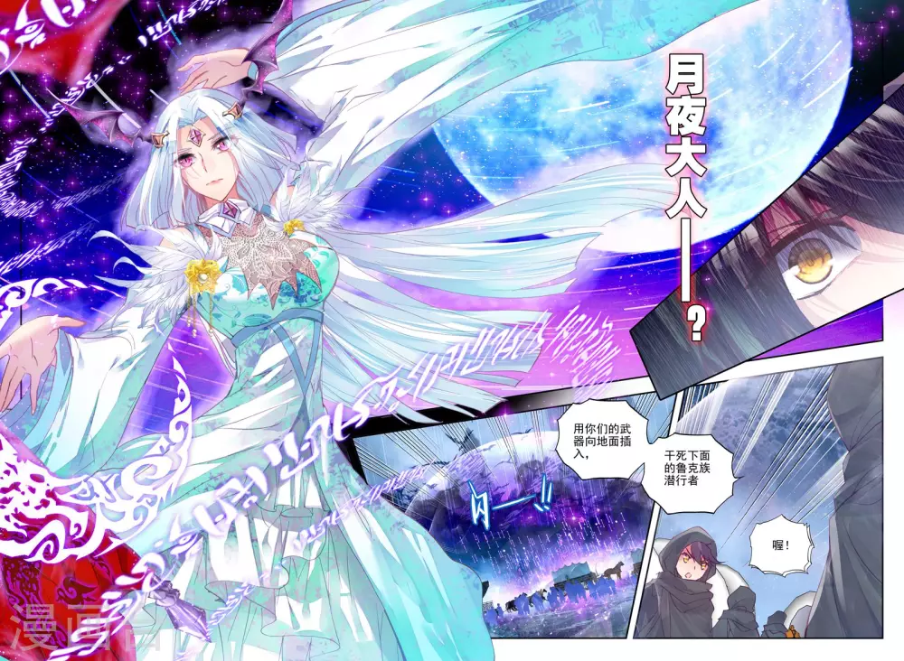神印王座漫画,第192话 月之夜(上)2图
