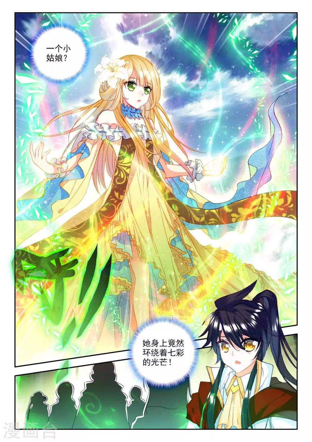 神印王座漫画,第249话 梦幻神殿的守护神(上)1图