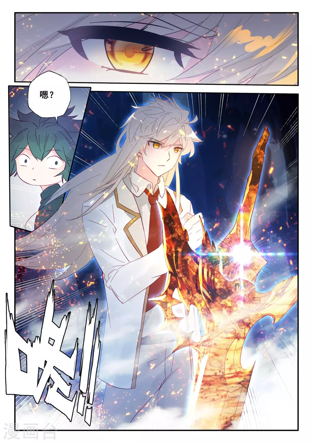 神印王座漫画,第495话 吞噬（上）1图