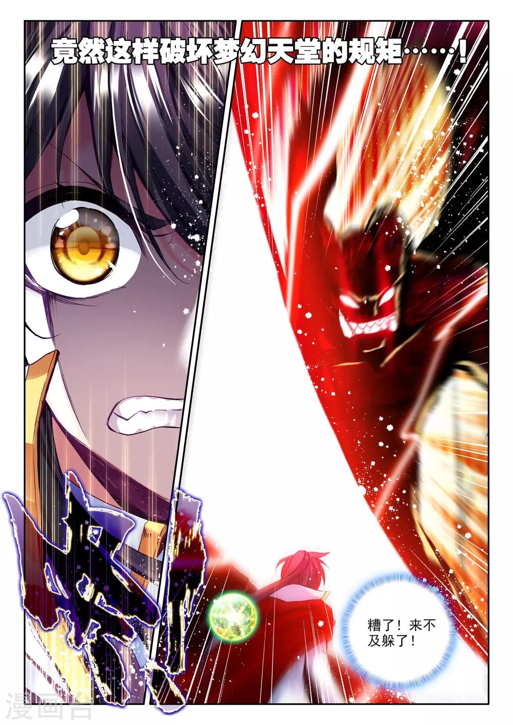 神印王座漫画,第245话 梦幻天堂的初2图
