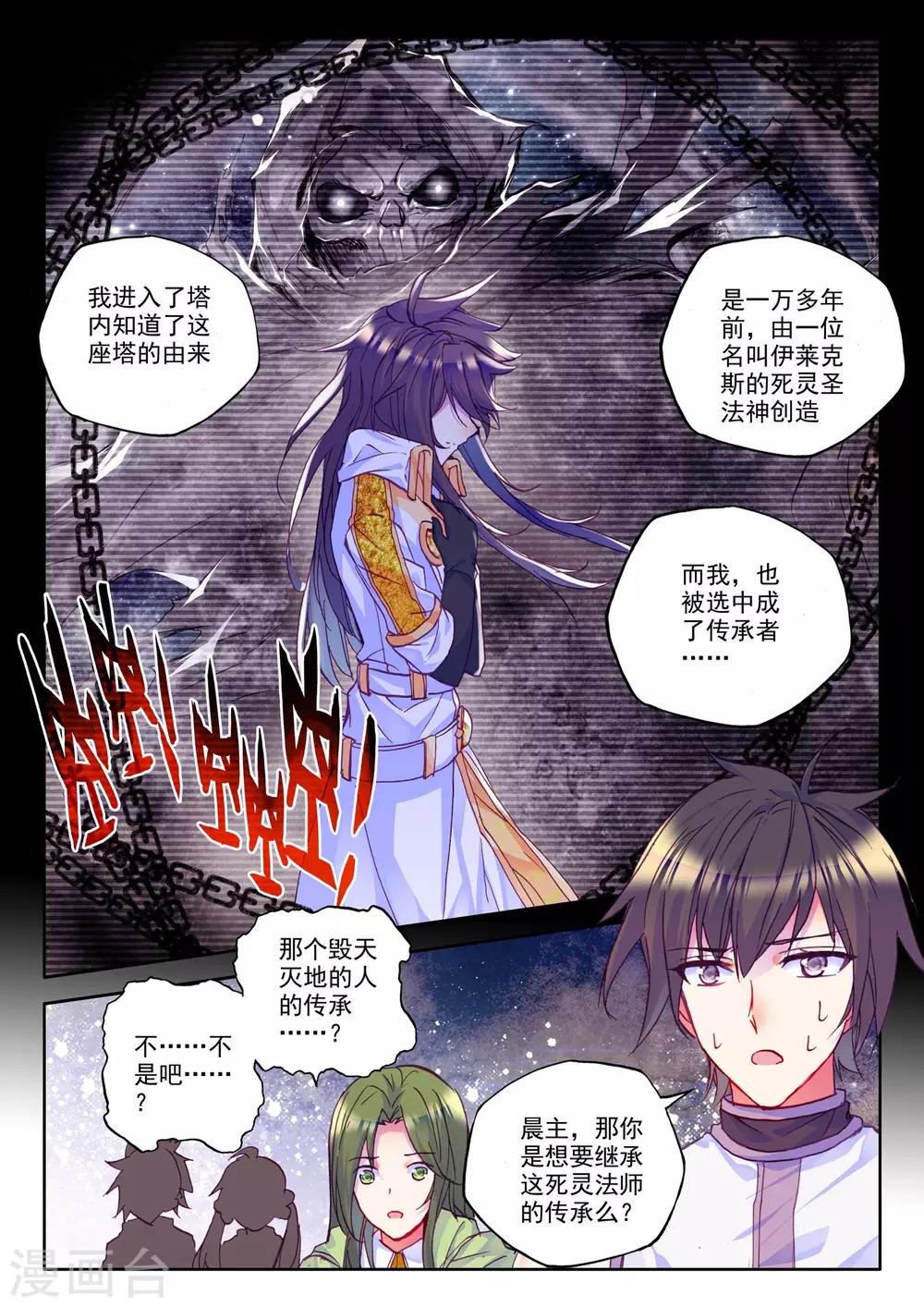 神印王座漫画,第227话 回归圣殿2(下)2图