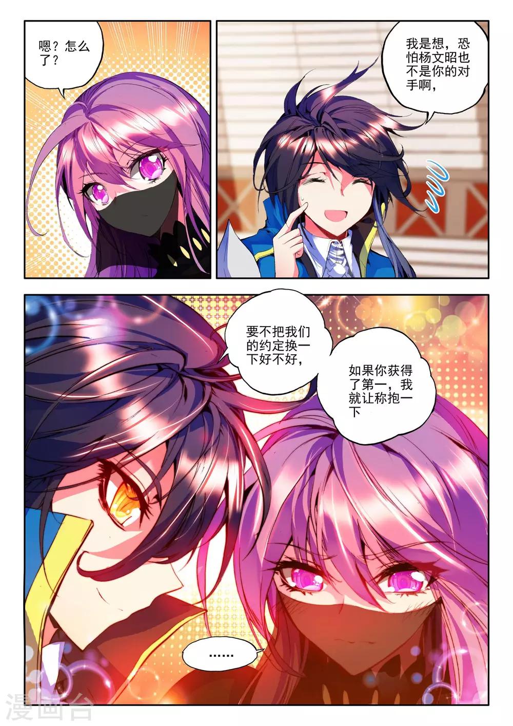 神印王座漫画,第136话 荣耀(下)2图