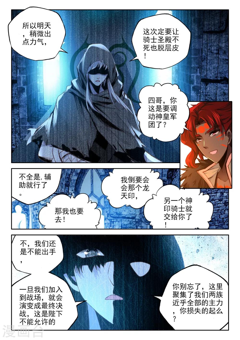 神印王座漫画,第344话 袭击(下)1图