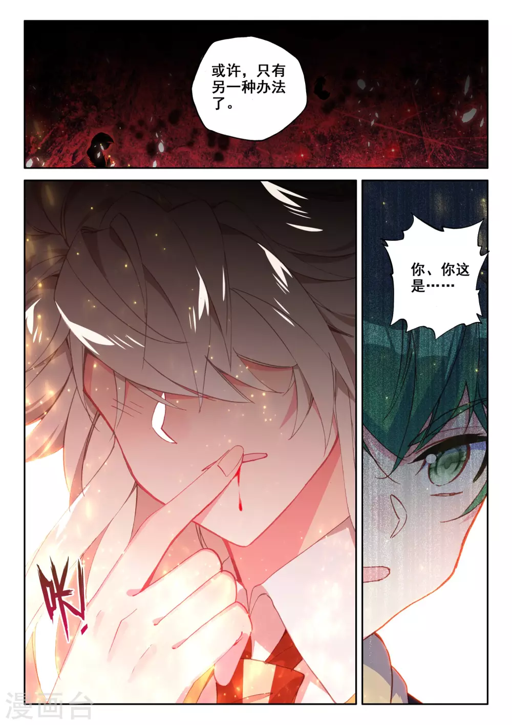 神印王座漫画,第497话 复活！（上）1图