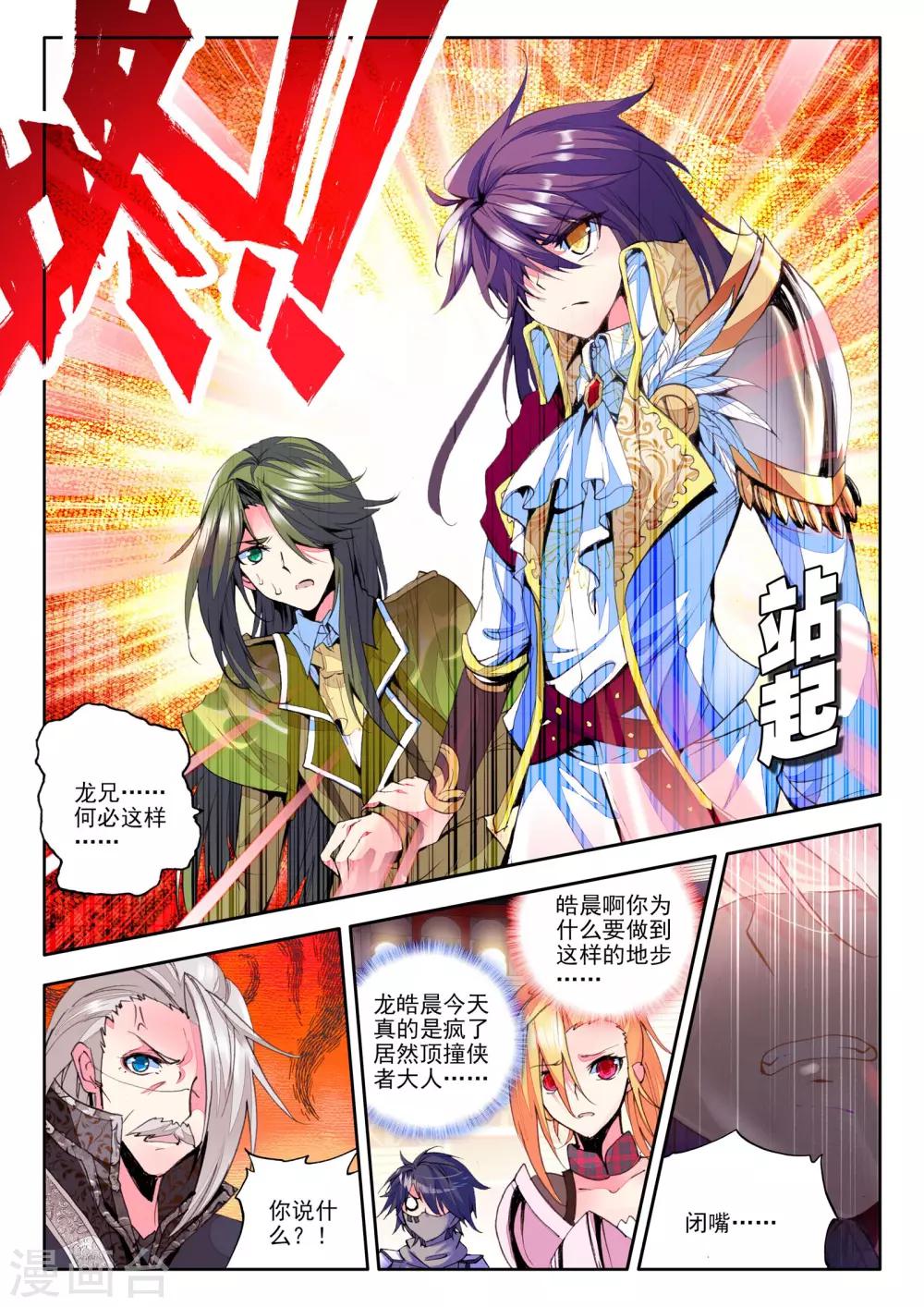 神印王座漫画,第147话 这是你欠我的拥抱(下)2图
