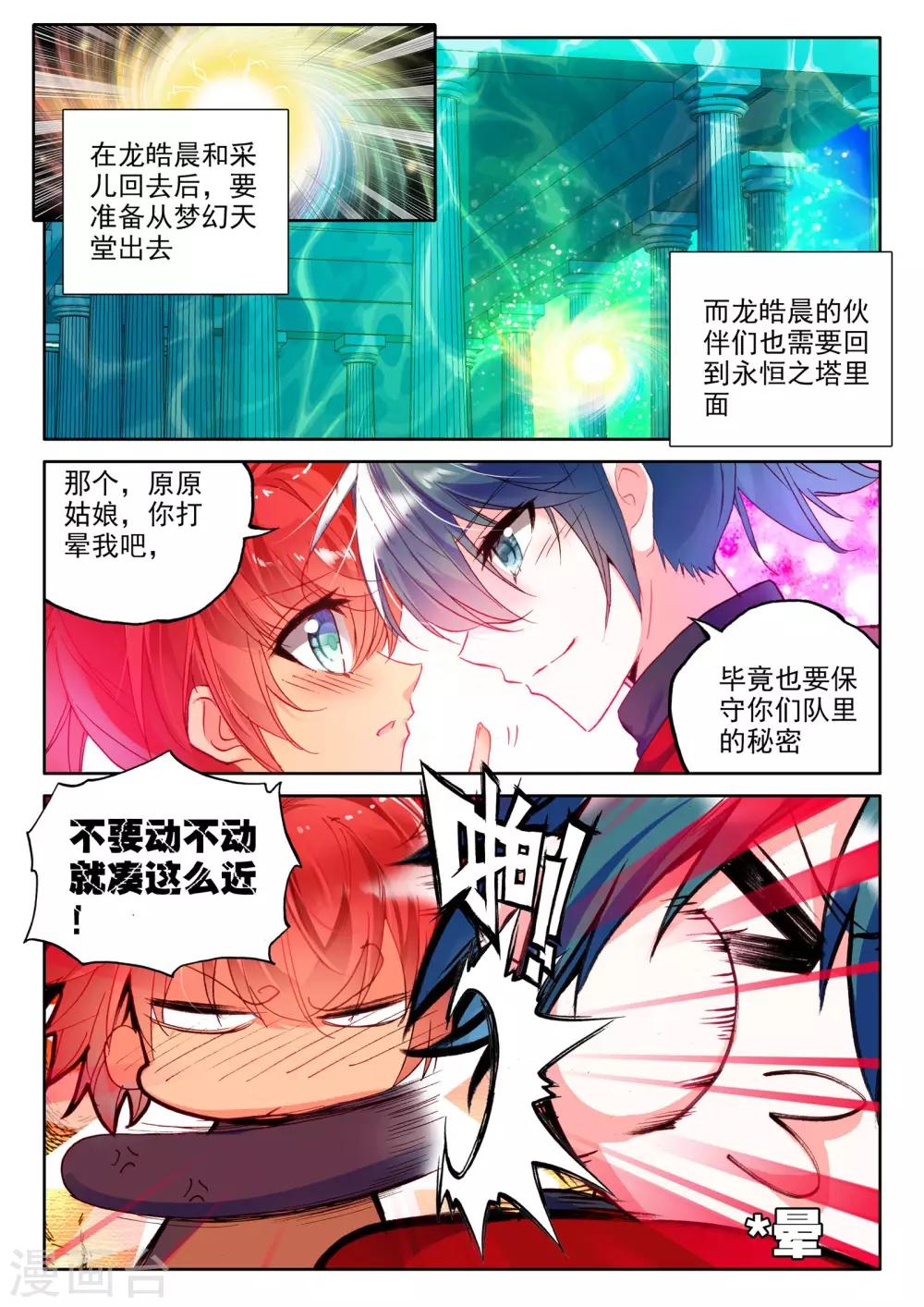 神印王座漫画,第262话 十颗龙魔晶(中)1图