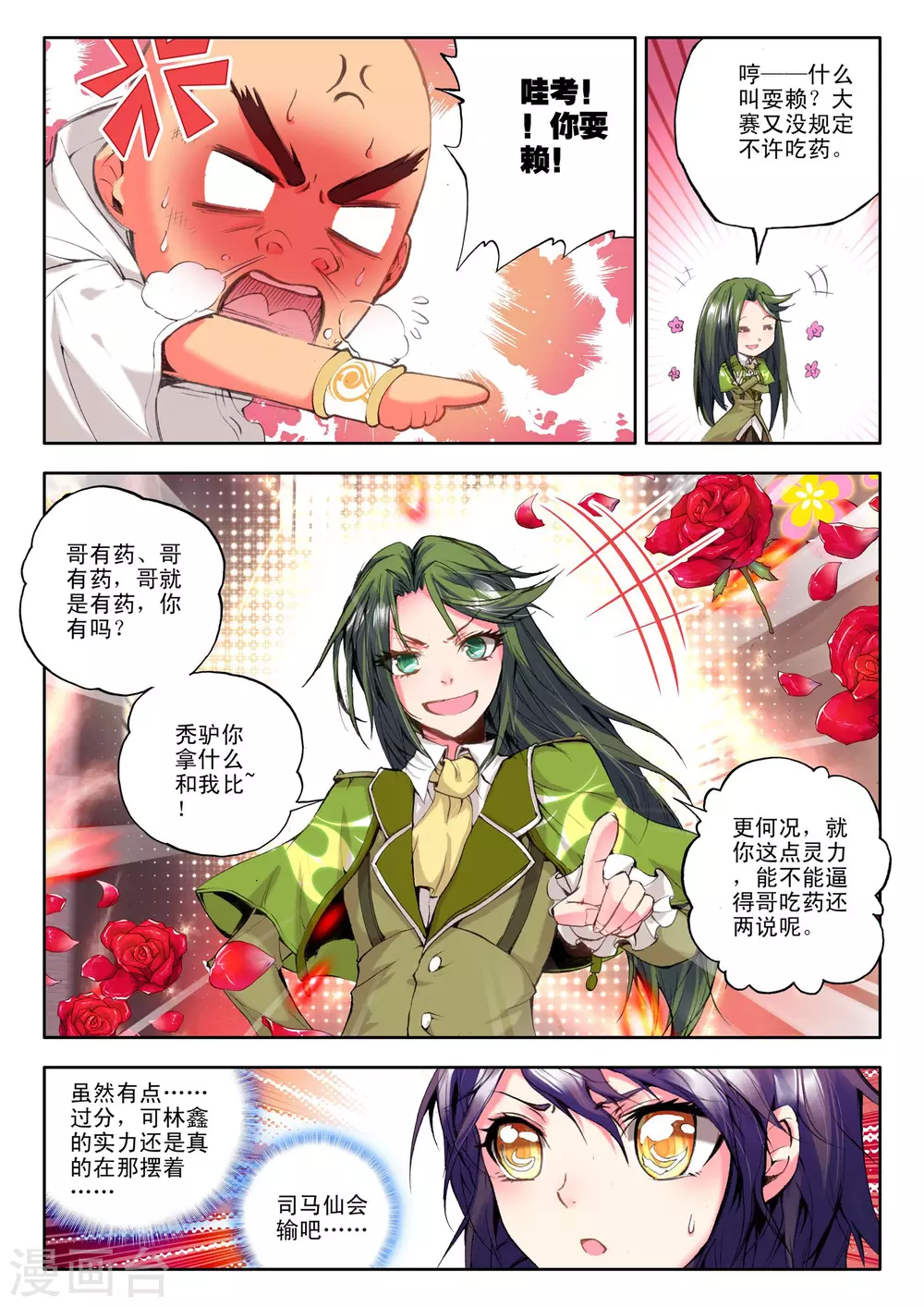 神印王座漫画,第119话 奇葩之战(上)2图