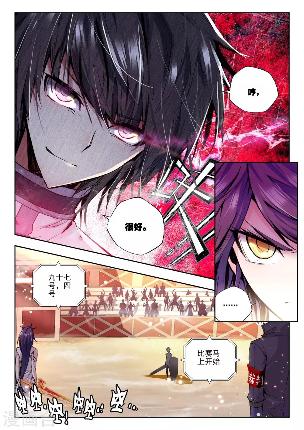 神印王座漫画,第103话 五阶之战(下)2图