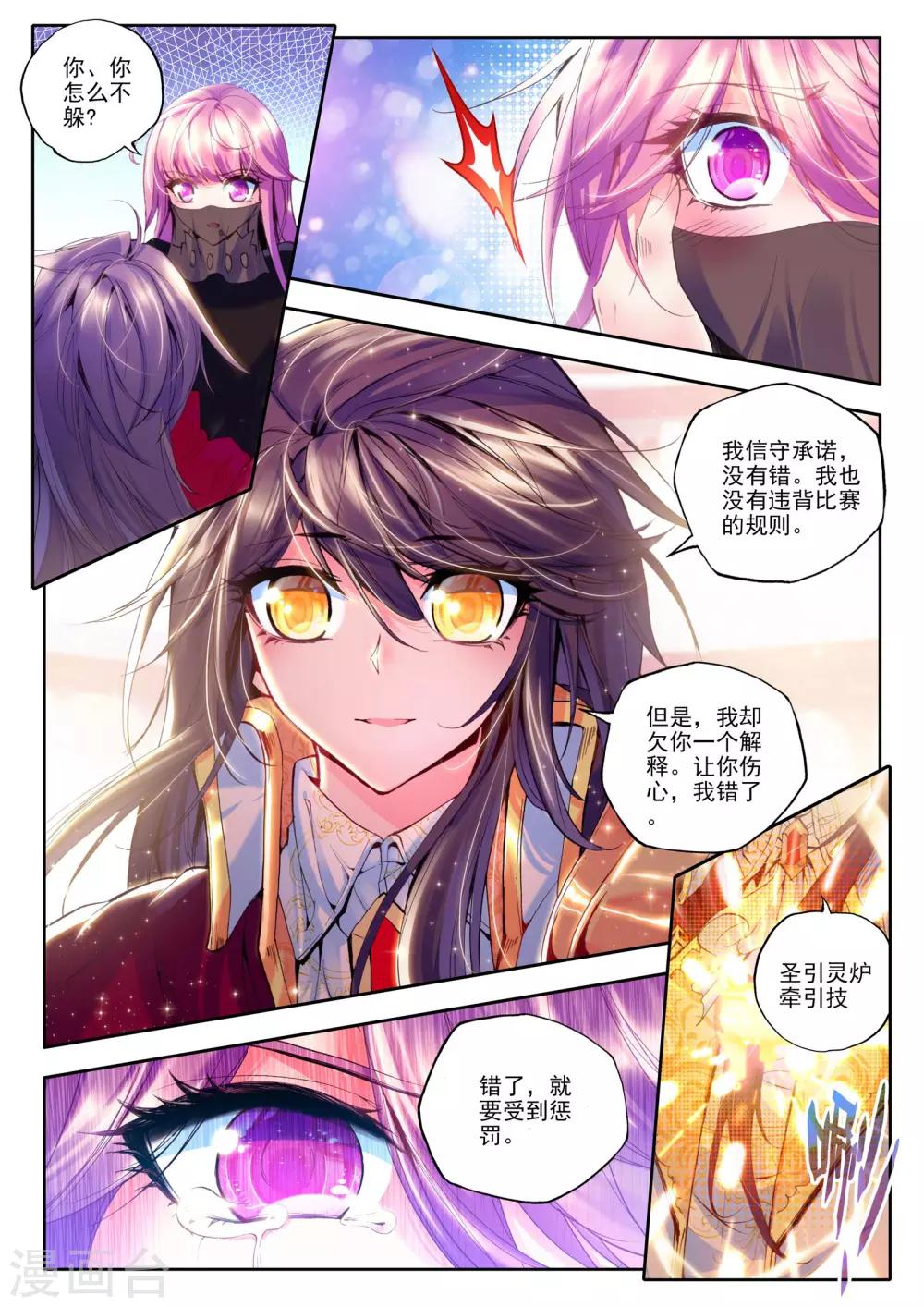 神印王座漫画,第147话 这是你欠我的拥抱(下)2图