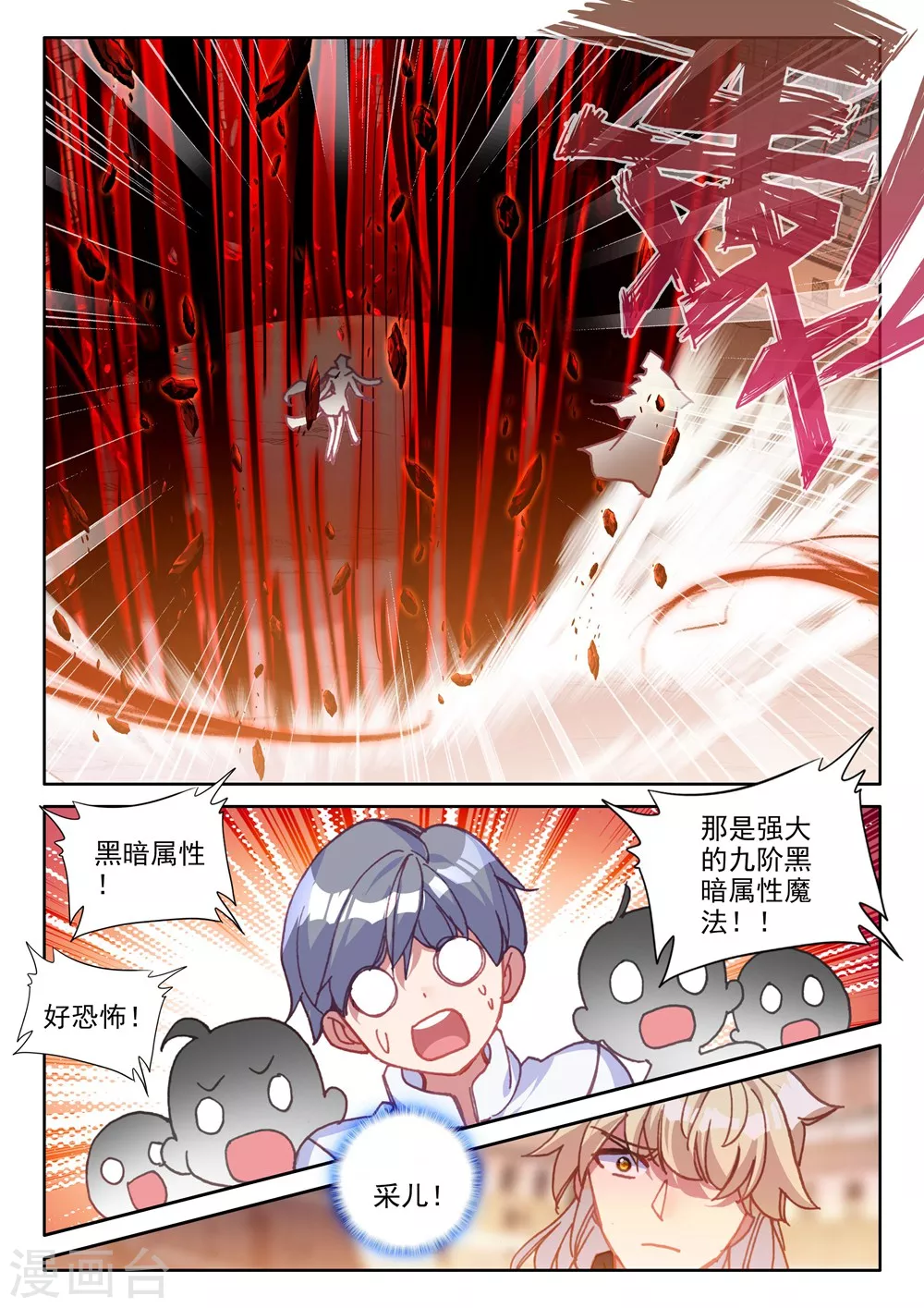 神印王座漫画,第443话 神光圆舞曲和暗黑魔法师(中)1图