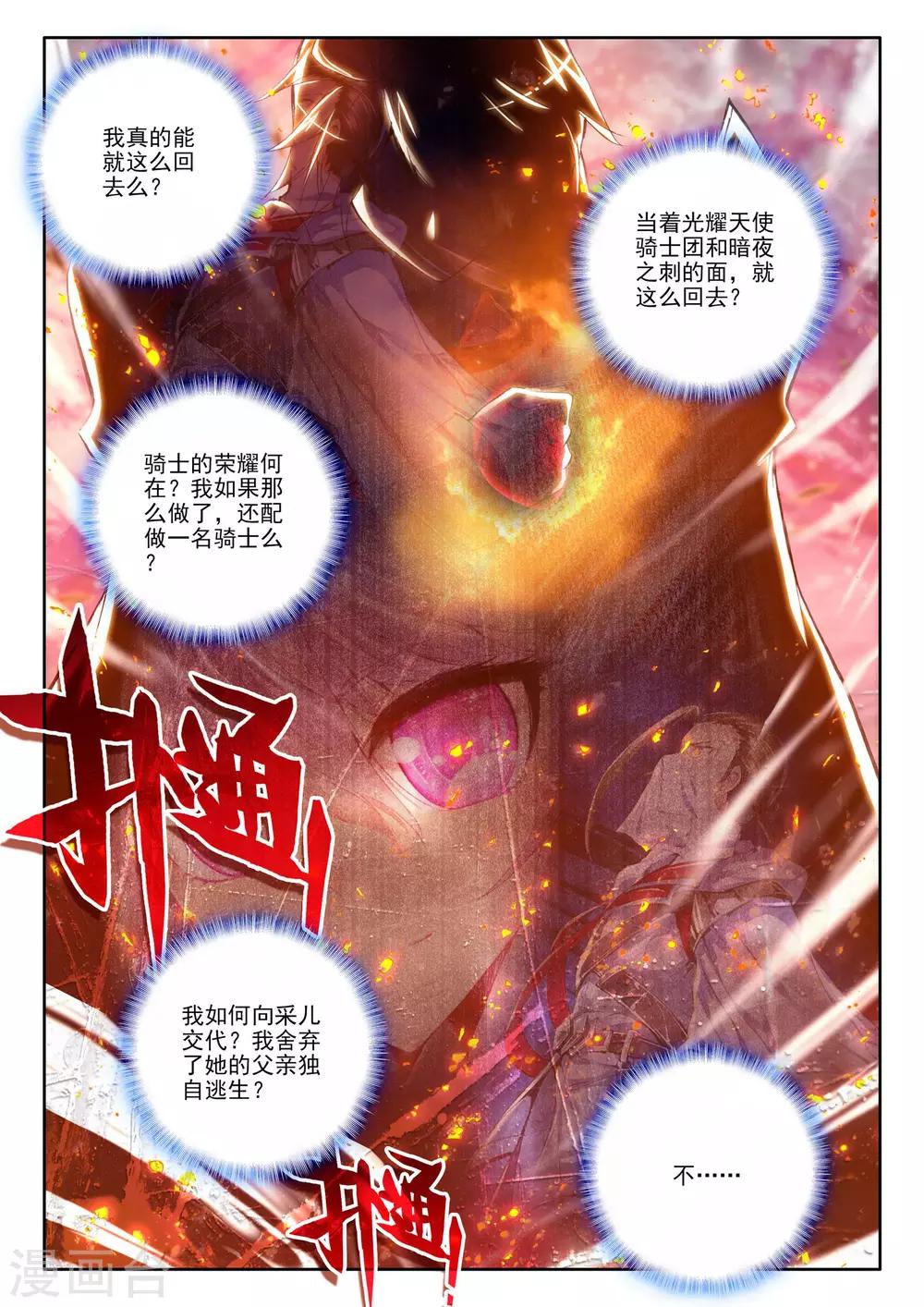神印王座漫画,第165话 圣灵心之燃(上)1图