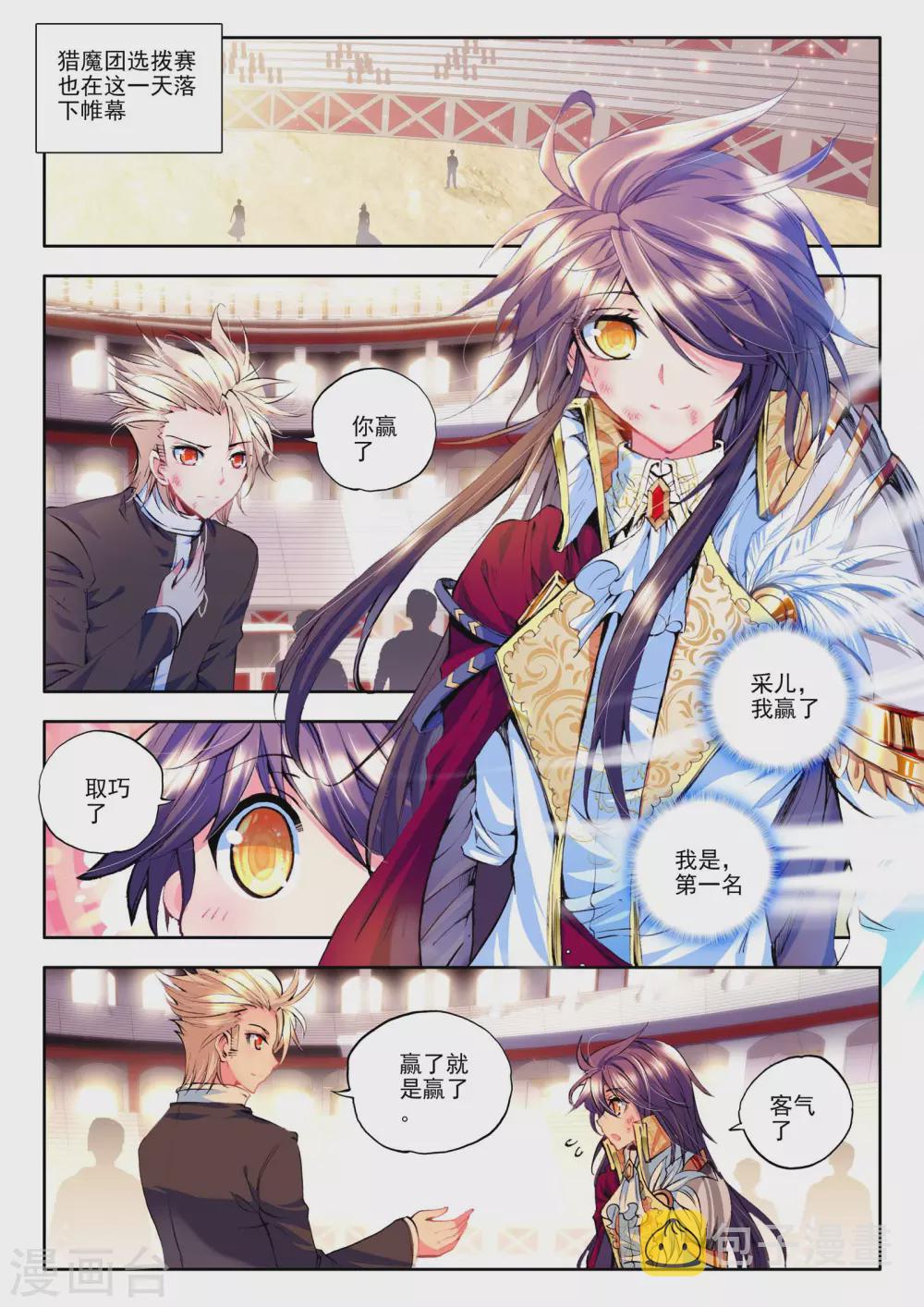 神印王座漫画,第142话 轮盘仪式(上)1图