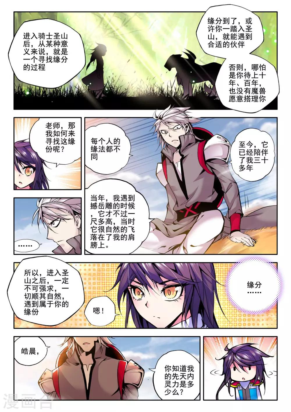 神印王座漫画,第54话 缘分(上)2图