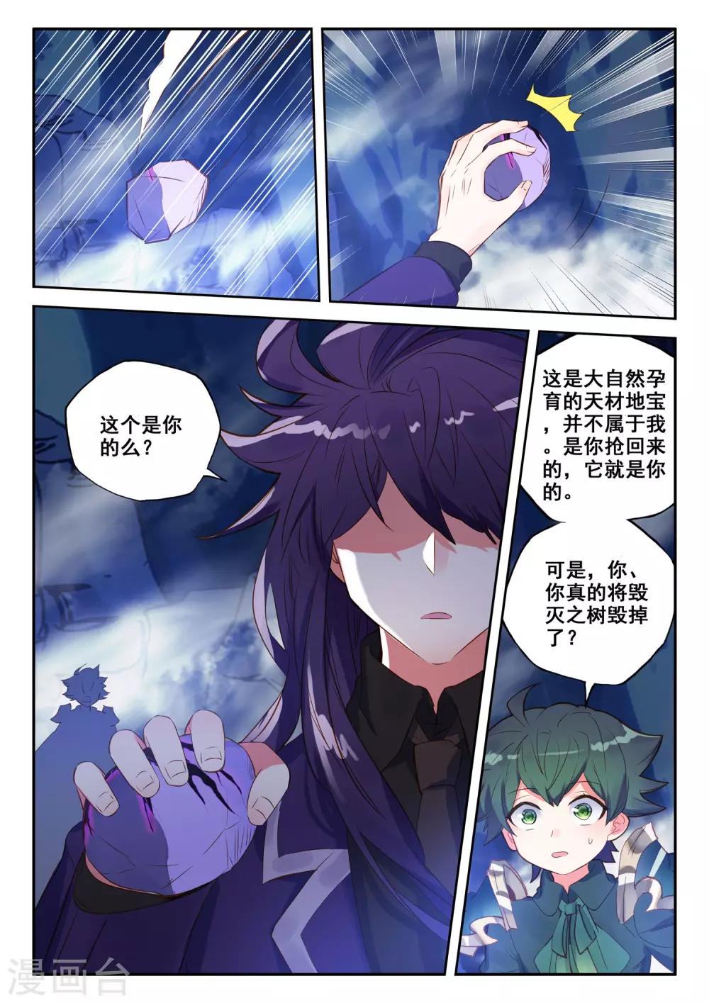 神印王座漫画,第496话 吞噬（下）1图