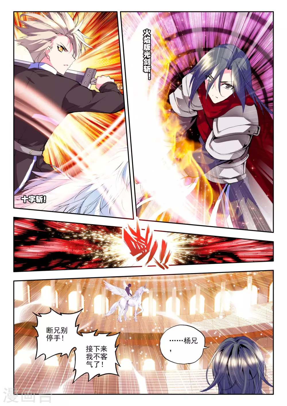 神印王座漫画,第134话 荣耀(上)1图