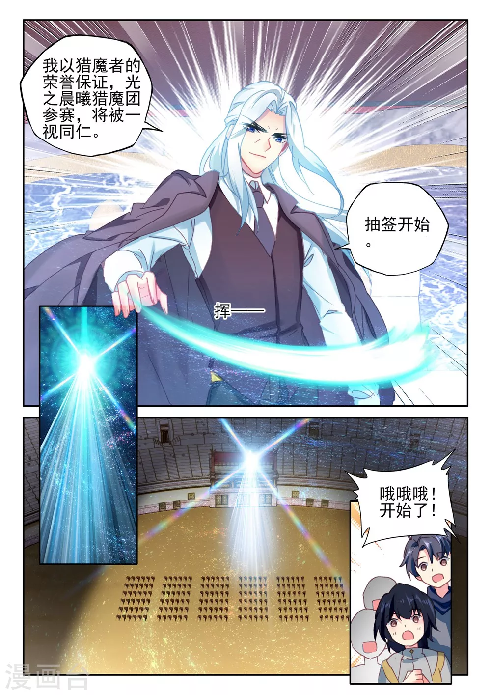 神印王座漫画,第422话 参赛！光之晨曦(上)2图