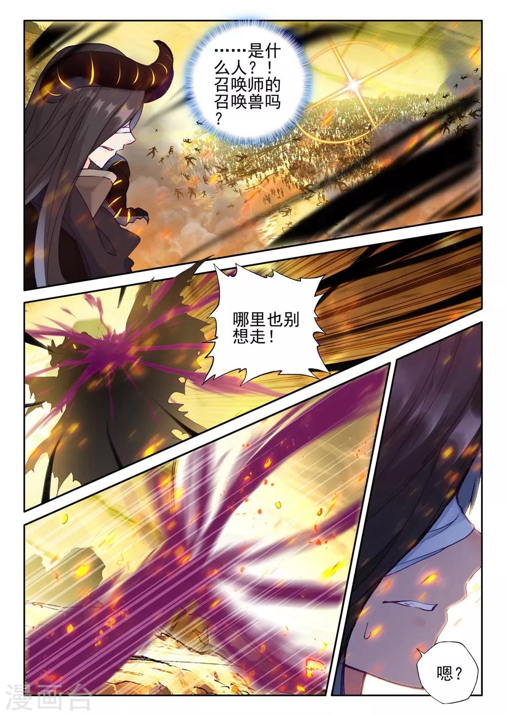 神印王座漫画,第382话 龙骑魔阿斯莫德(上)1图