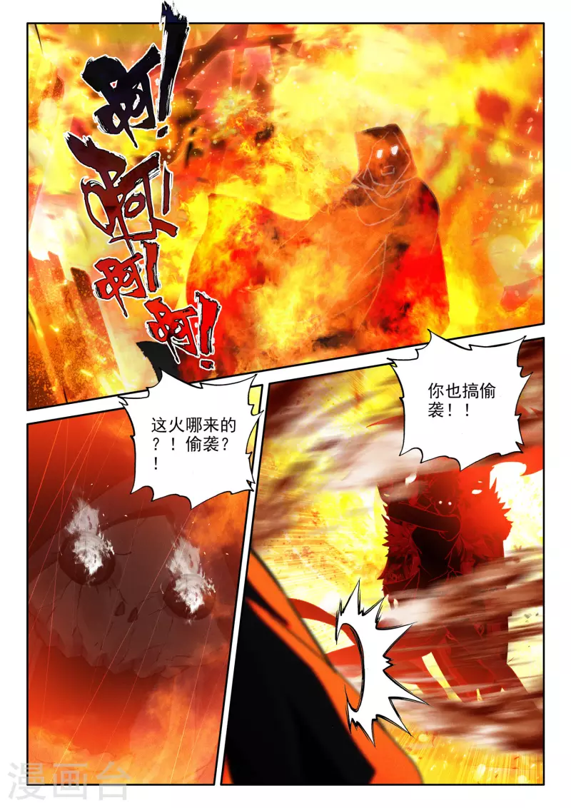 神印王座漫画,第538话 全面支援（下）2图