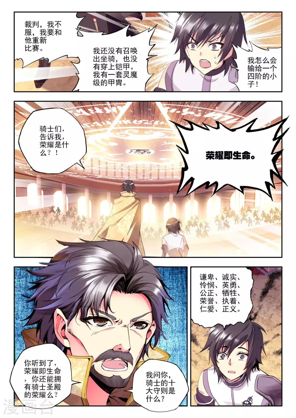 神印王座漫画,第104话 龙皓晨与五阶骑士韩羽(上)2图