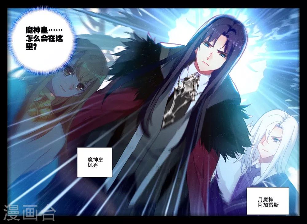 神印王座漫画,第393话 再遇魔神皇(下)2图