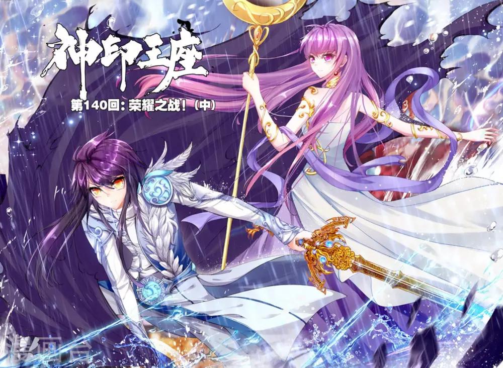 神印王座漫画,第140话 荣耀之战！(中)1图