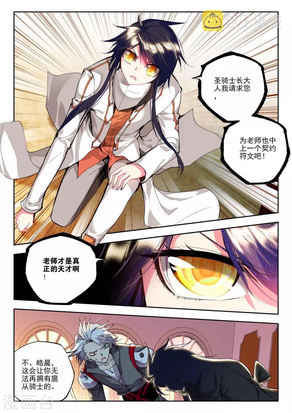 神印王座漫画,第129话 天赋压制共享(中)1图