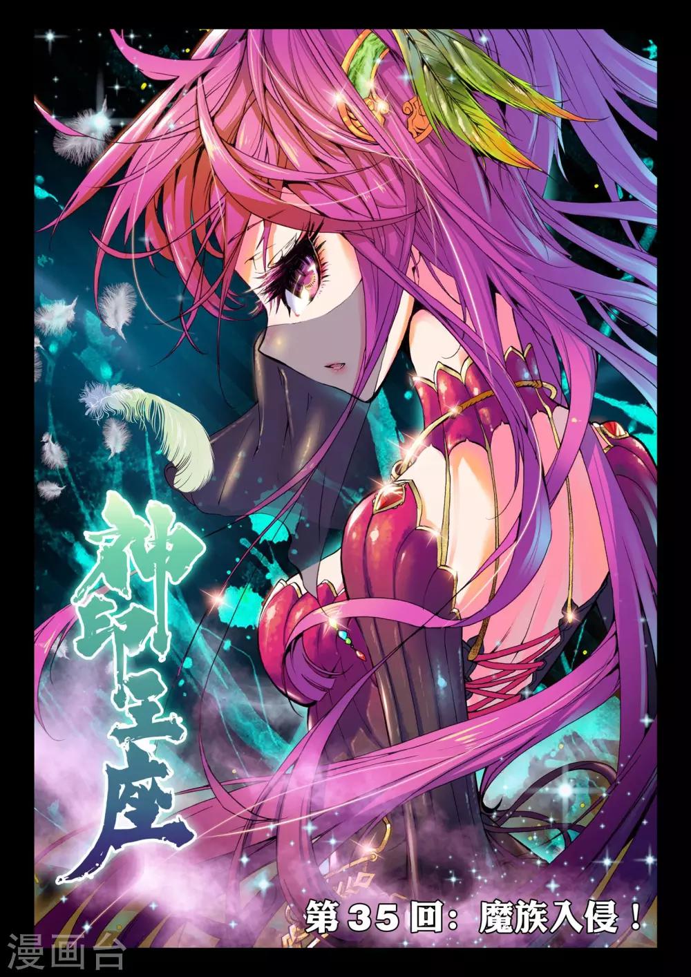神印王座漫画,第35话 魔族入侵！(下)1图